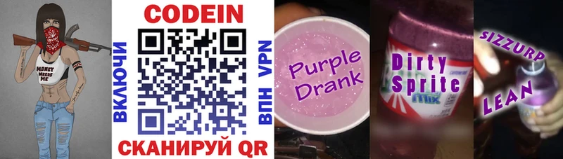 дарнет шоп  Верхотурье  Кодеиновый сироп Lean Purple Drank 